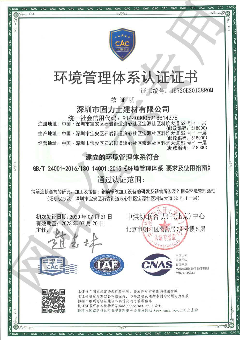 湖南ISO14001证书