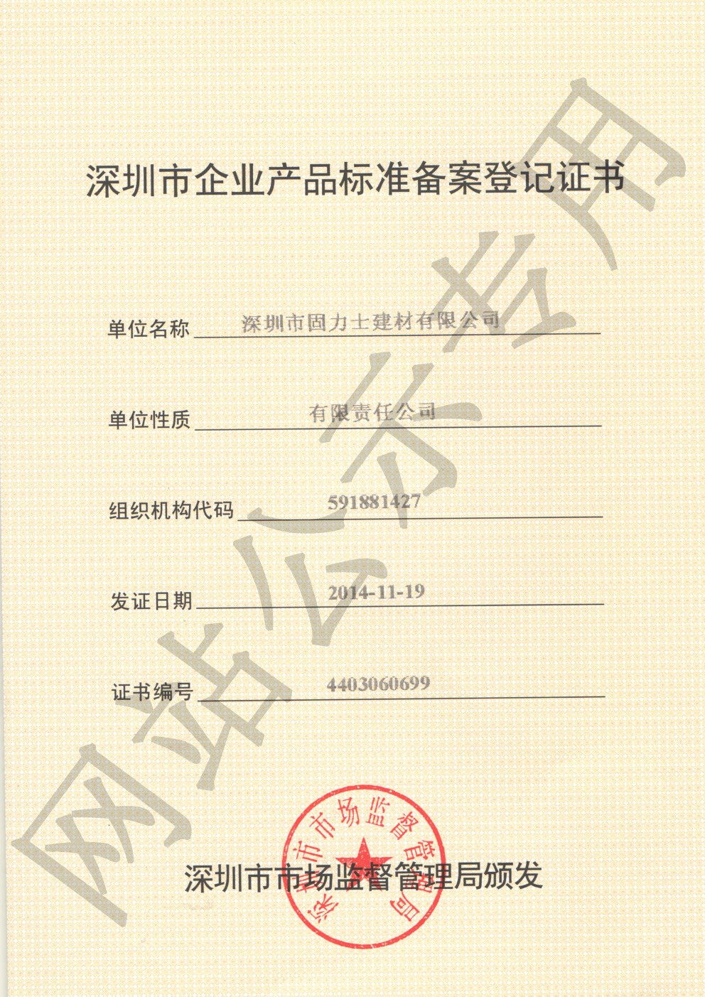 湖南企业产品标准登记证书