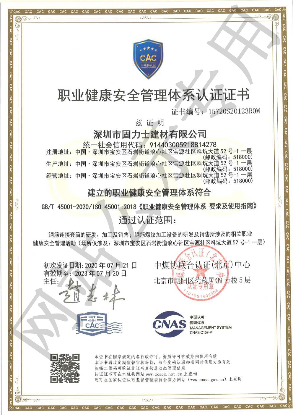 湖南ISO45001证书