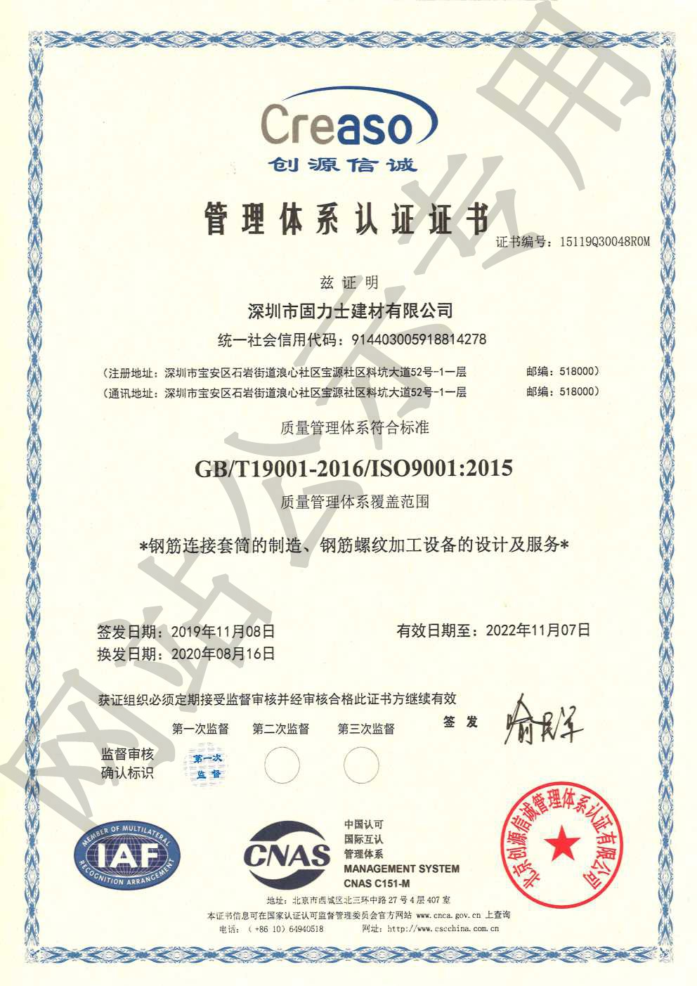 湖南ISO9001证书